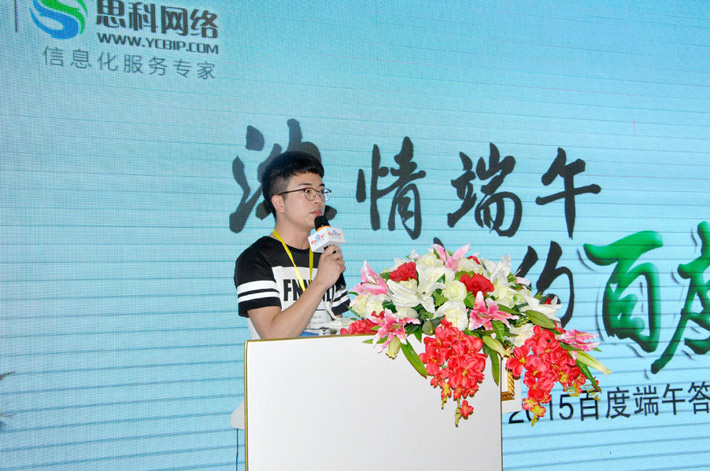 濃情端午，相約百度-2015百度端午答謝會活動報道